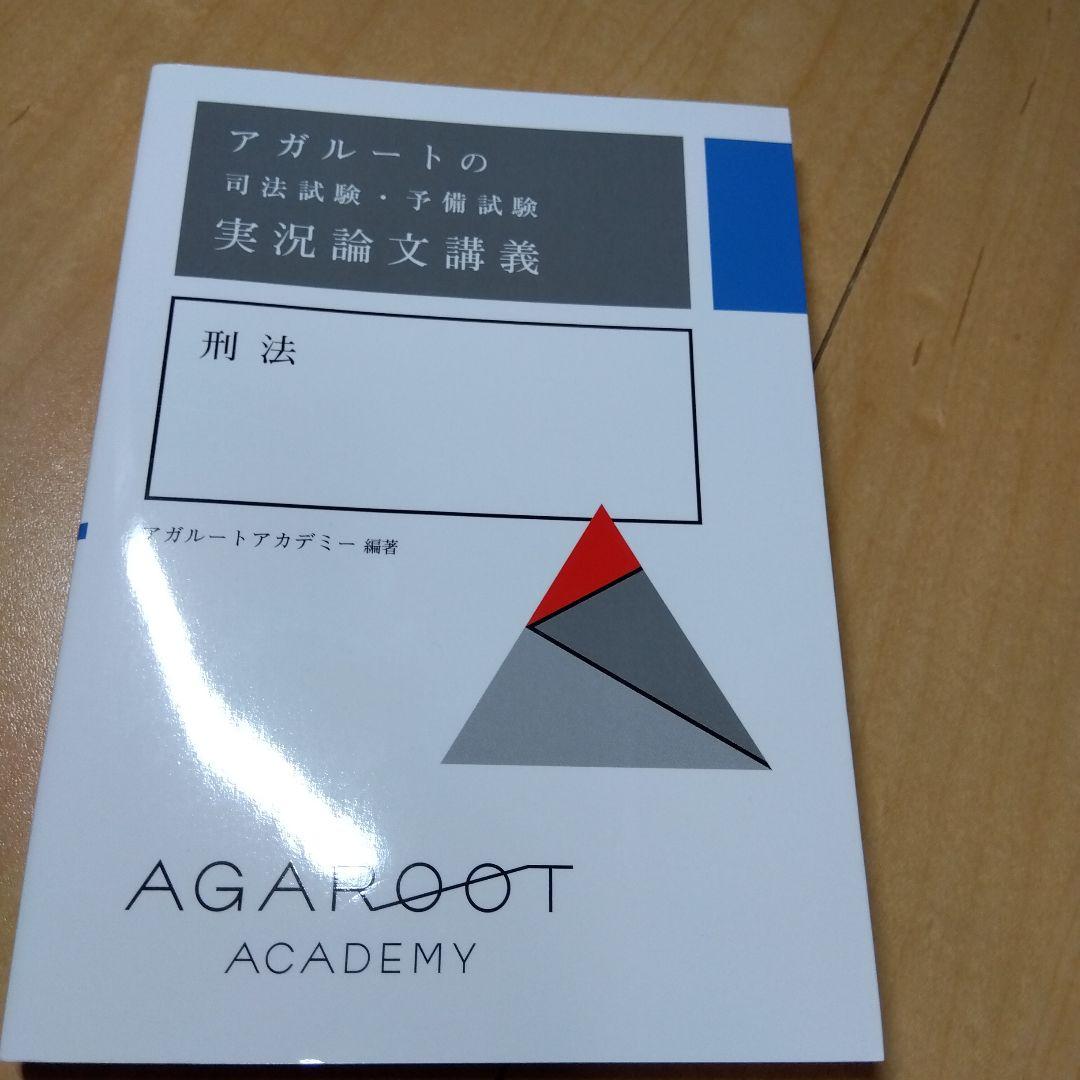アガルートの司法試験・予備試験 実況論文講義 民法　等　セット　全7冊