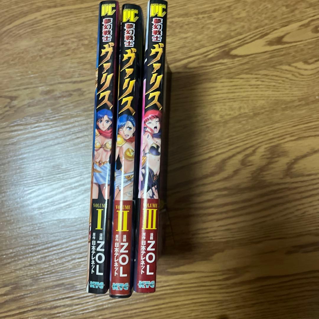 【希少】夢幻戦士ヴァリス 1～3巻　3冊セット　青年コミック　レア