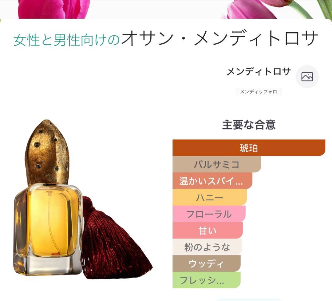 Osang オサング　香水　メンディットローザ