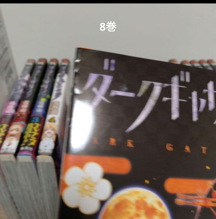 【最新19巻含む】ダークギャザリング 1~19巻　新品2冊