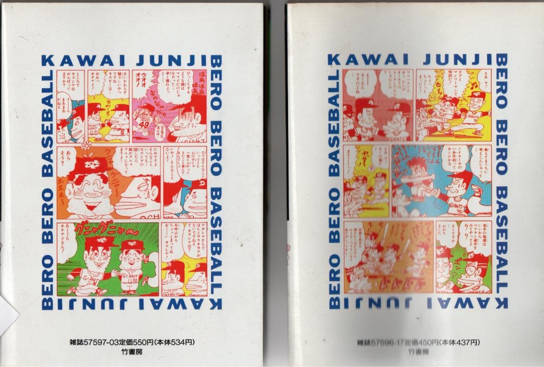 ベロベロベースボール　全2巻　かっとばせ！キヨハラくん11巻　3冊セット