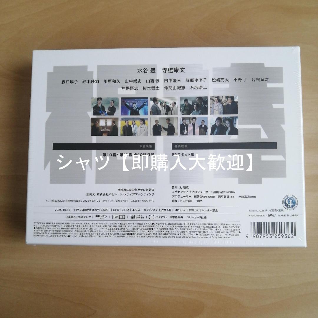【人気！】新品★ 相棒 season23　DVD-BOX Ⅱ 水谷豊 寺脇康文