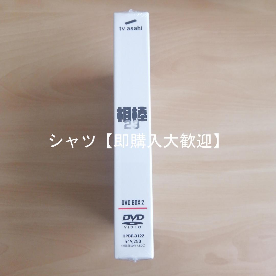 【人気！】新品★ 相棒 season23　DVD-BOX Ⅱ 水谷豊 寺脇康文