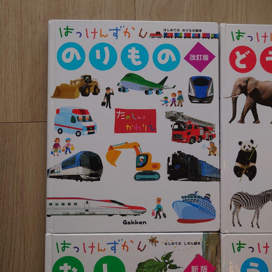 はっけんずかん 7冊セット