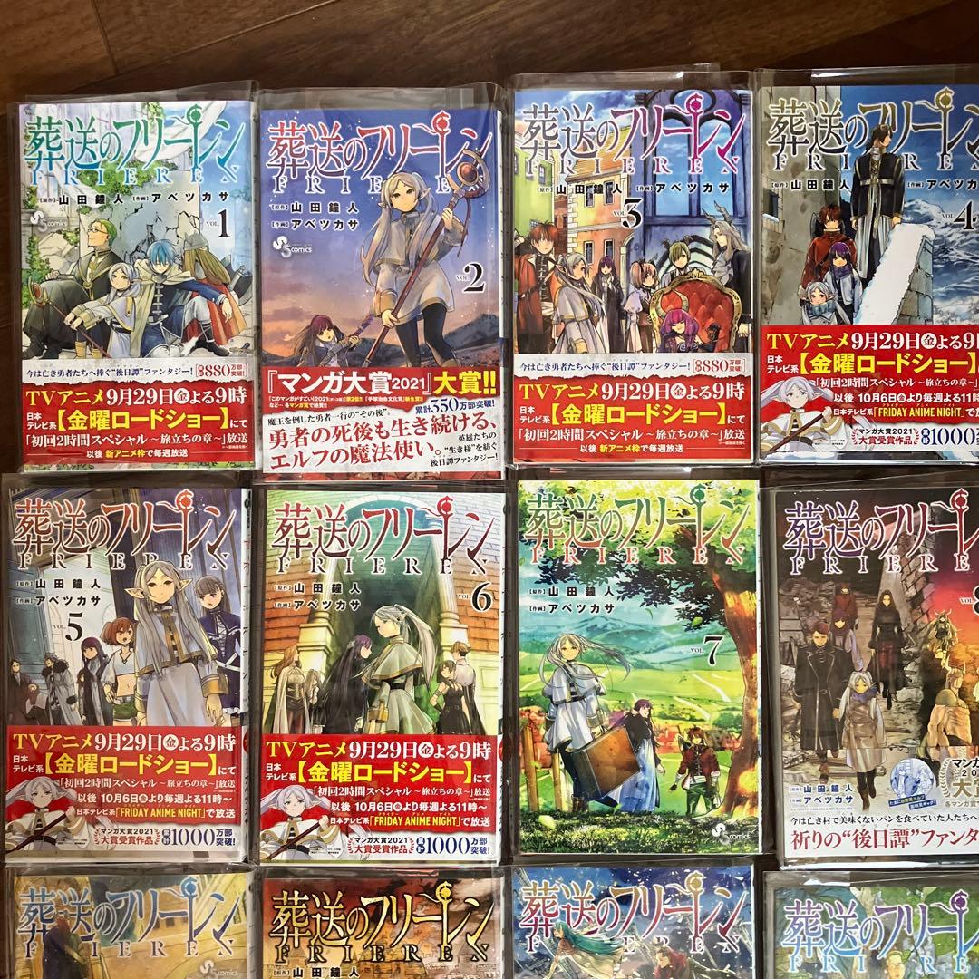 葬送のフリーレン全巻セット（1巻〜15巻）