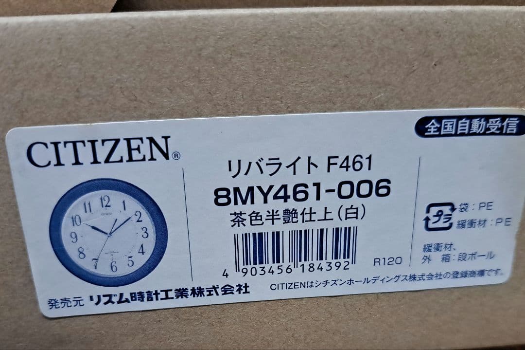 CITIZEN 掛時計 明るさ調整機能付き ブラウン