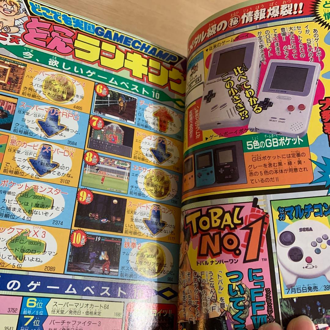 【美品】 月刊コロコロコミック 1996年 7月号