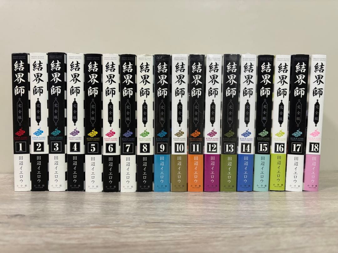 【全巻初版】結界師　完全版　全18巻セット　田辺イエロウ