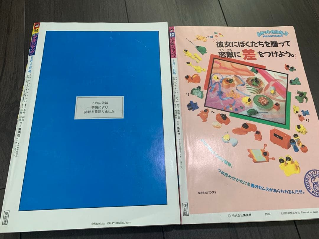 美品 復刻版 週刊少年ジャンプ 1997年34号 ワンピース連載開始号 新連載