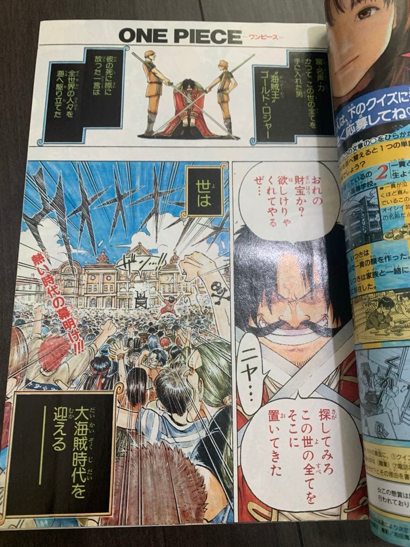 美品 復刻版 週刊少年ジャンプ 1997年34号 ワンピース連載開始号 新連載