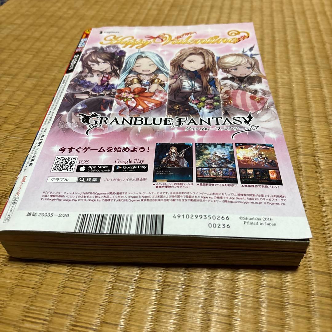 週刊少年ジャンプ 2016年 11号 鬼滅の刃 新連載 巻頭カラー