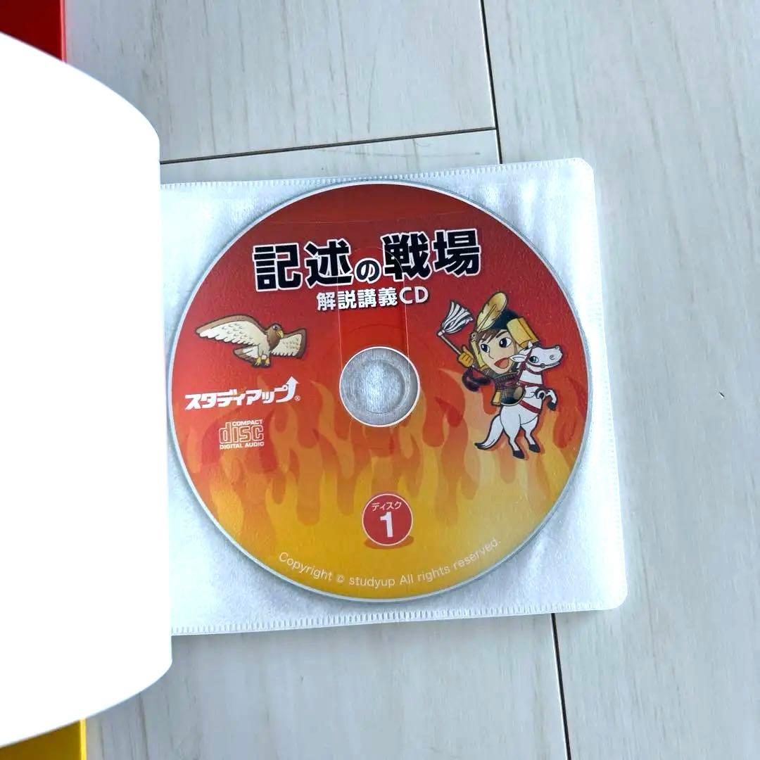 スタディアップ　記述の戦場