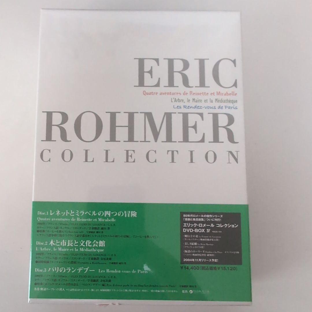 【新品未開封】エリック・ロメール コレクション VI DVD-BOX