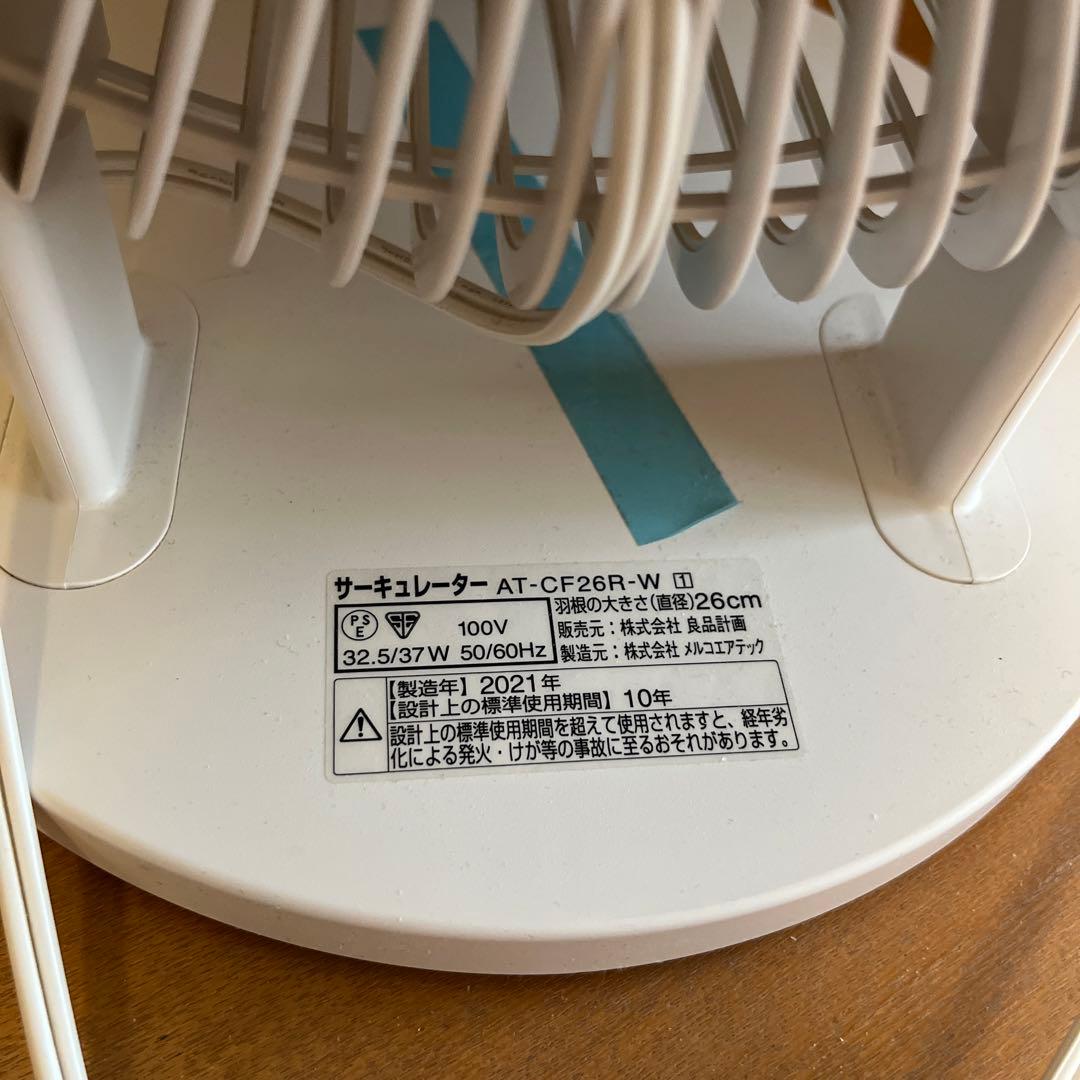 白いサーキュレーター スタンド付き