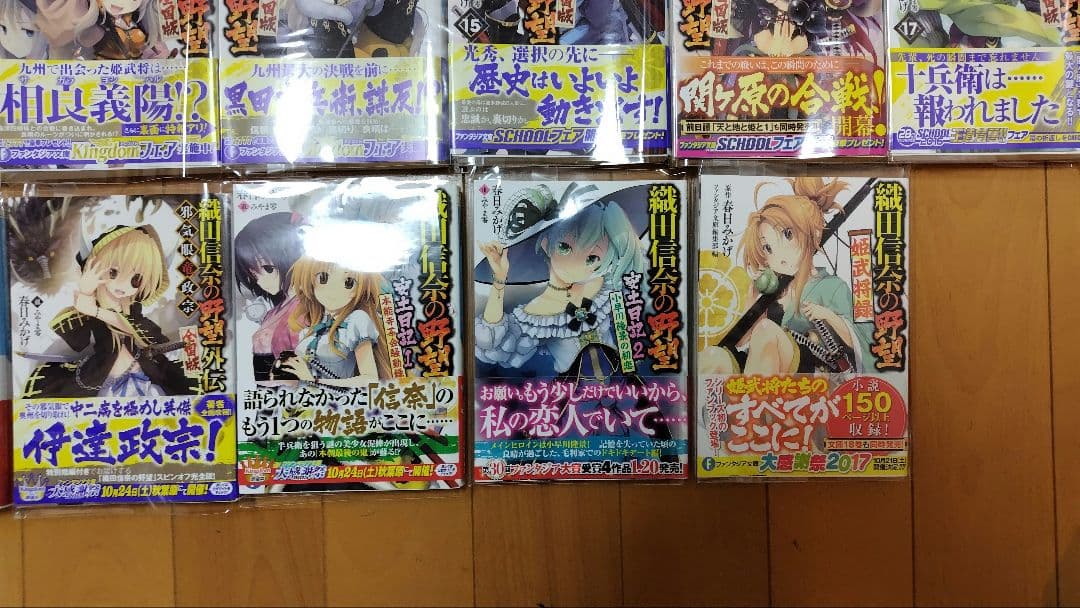 初版）織田信奈の野望全国版全巻+短編