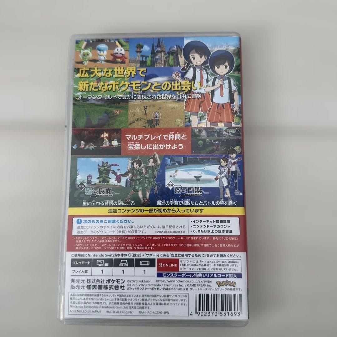 任天堂 Switch ポケットモンスター スカーレット+ゼロの秘宝
