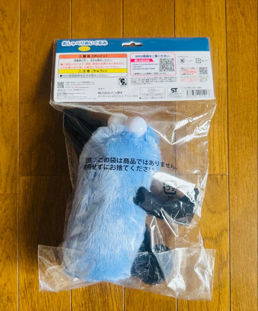 【新品未開封】バンダイ　おしゃべりぬいぐるみ スンスン　パペットスンスン