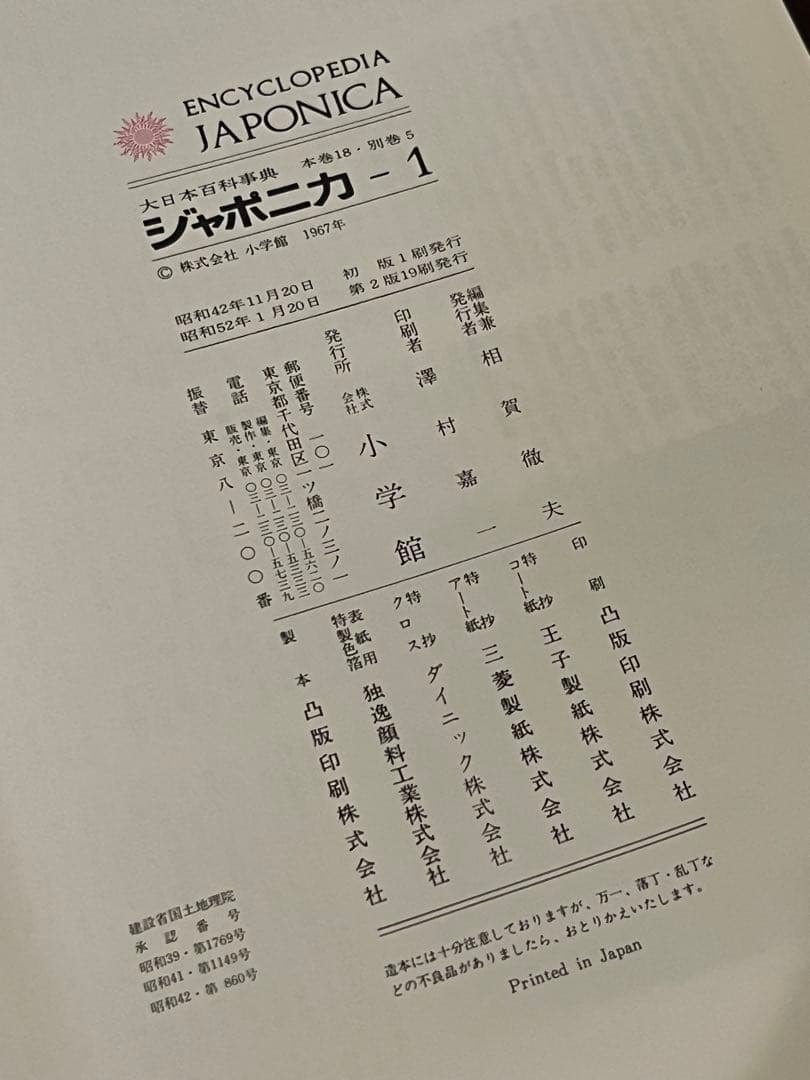 大日本百科事典 全21巻セット