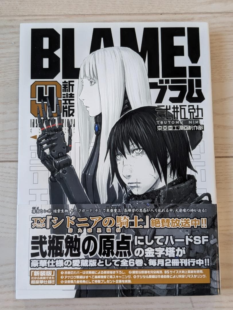 弐瓶勉 BLAME! 新装版 初版 帯付き 全6巻セット + 新装版ブラム学園!