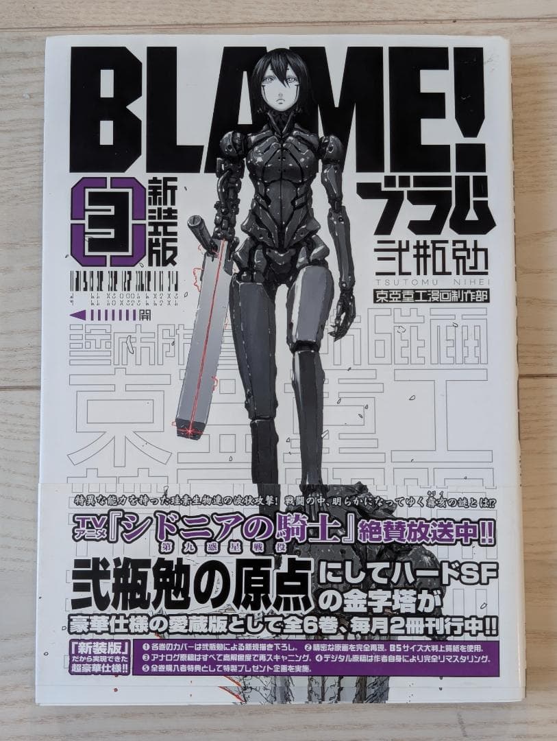 弐瓶勉 BLAME! 新装版 初版 帯付き 全6巻セット + 新装版ブラム学園!