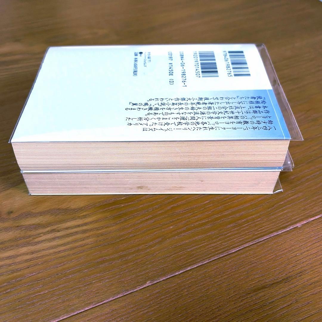 鳩の翼、金色の盃【4冊】