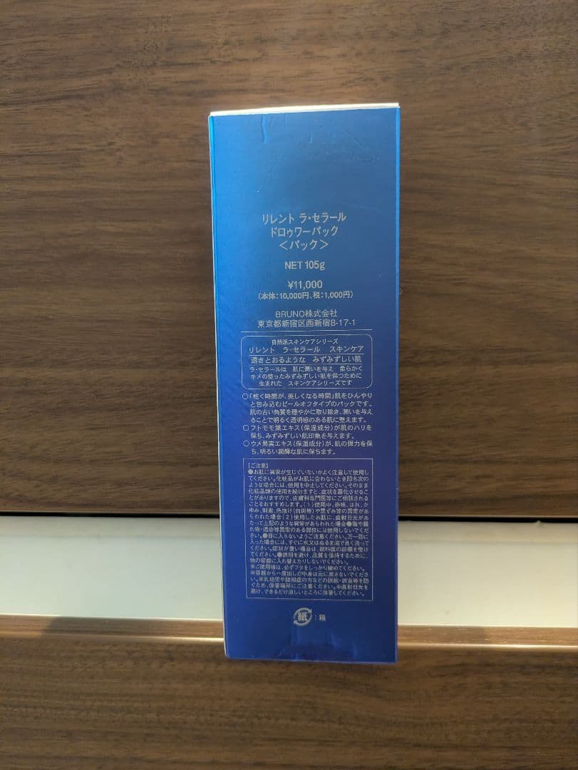 【merupon】新品未使用 リレント ラ・セラール ドロゥワーパック
