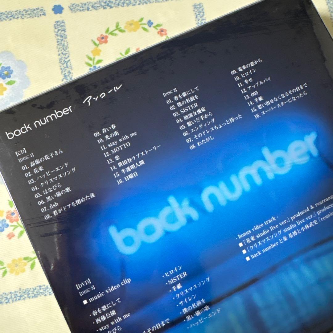 森back number ベストアルバム　アンコール　初回限定盤B 3点