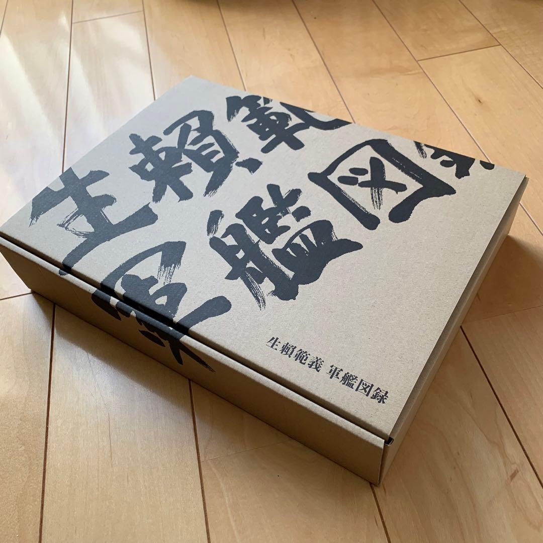 生頼範義 軍艦図録【函入り美品】