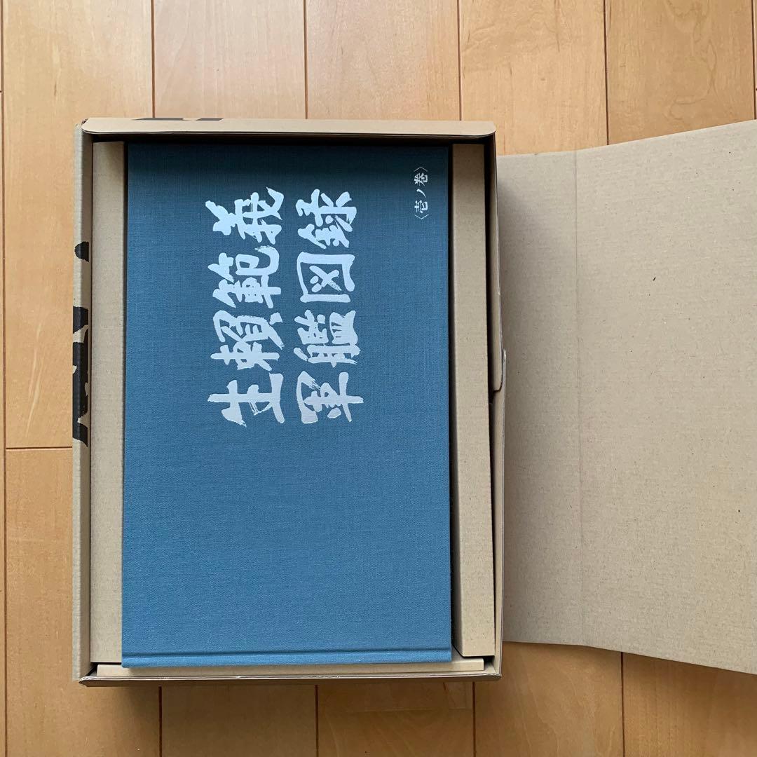 生頼範義 軍艦図録【函入り美品】