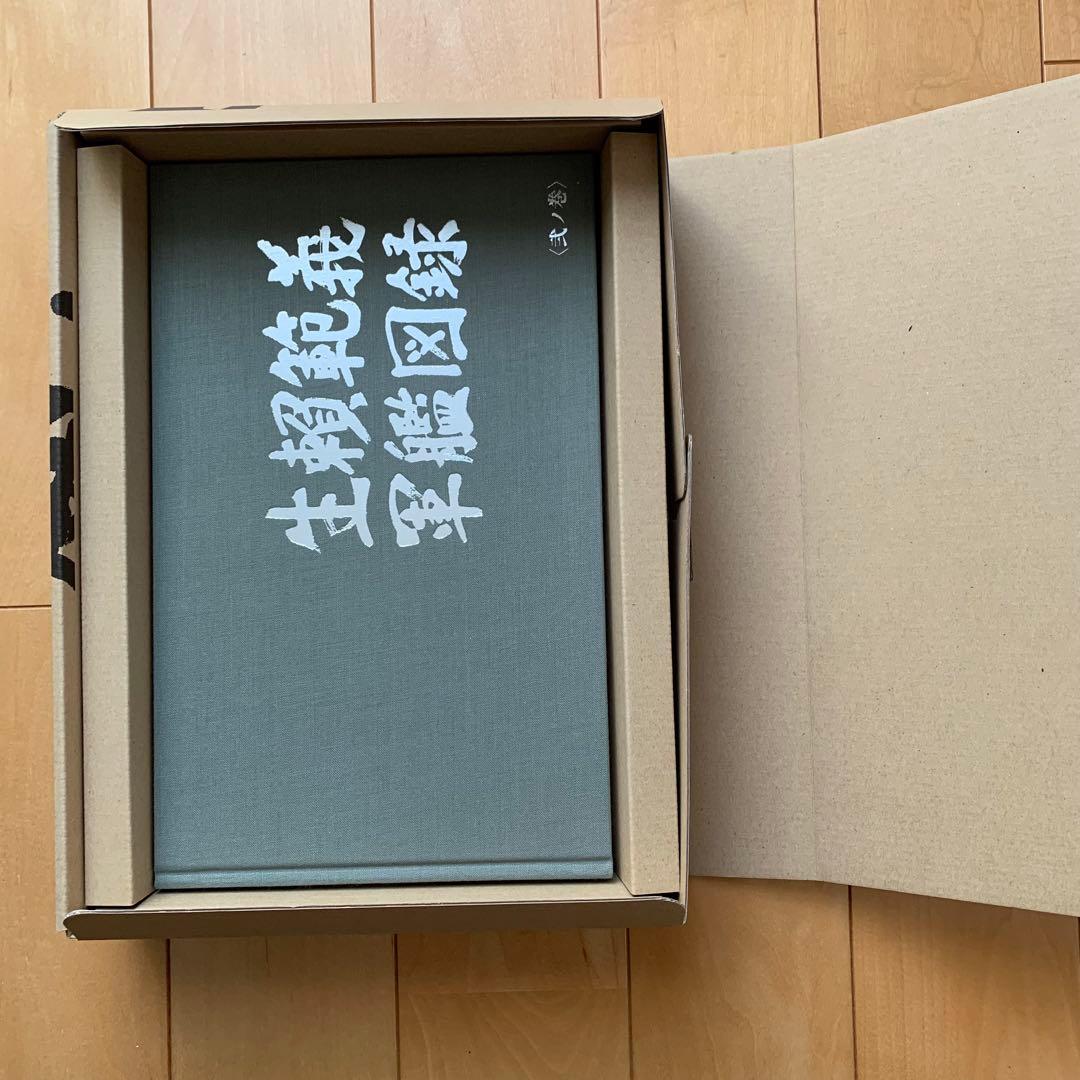 生頼範義 軍艦図録【函入り美品】