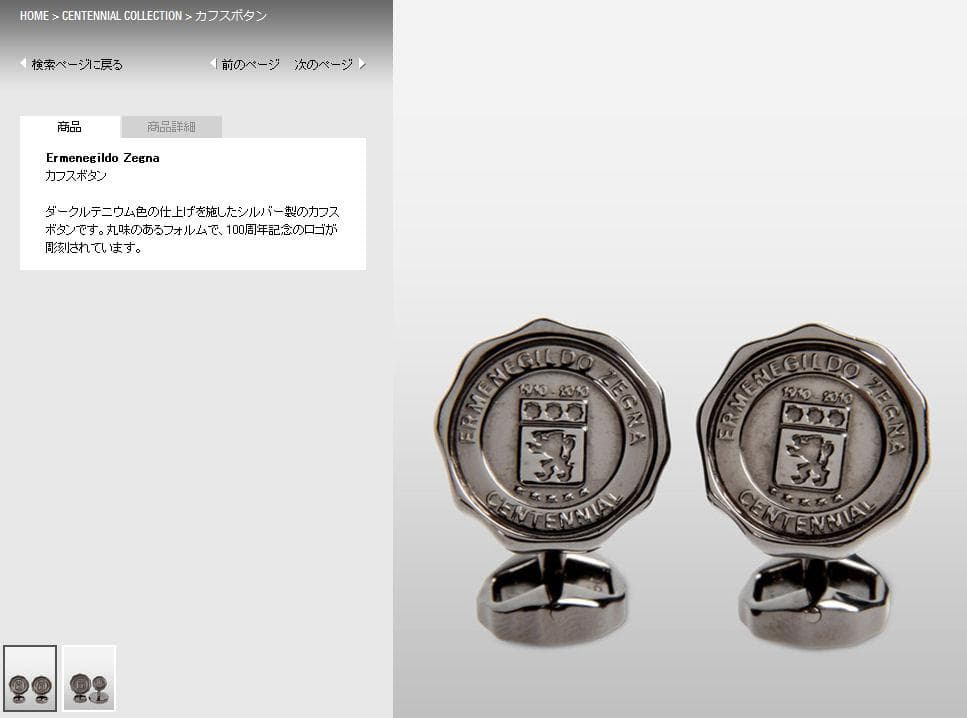 ニ*キ様 Ermenegildo Zegna 創業100周年記念 限定 カフリン