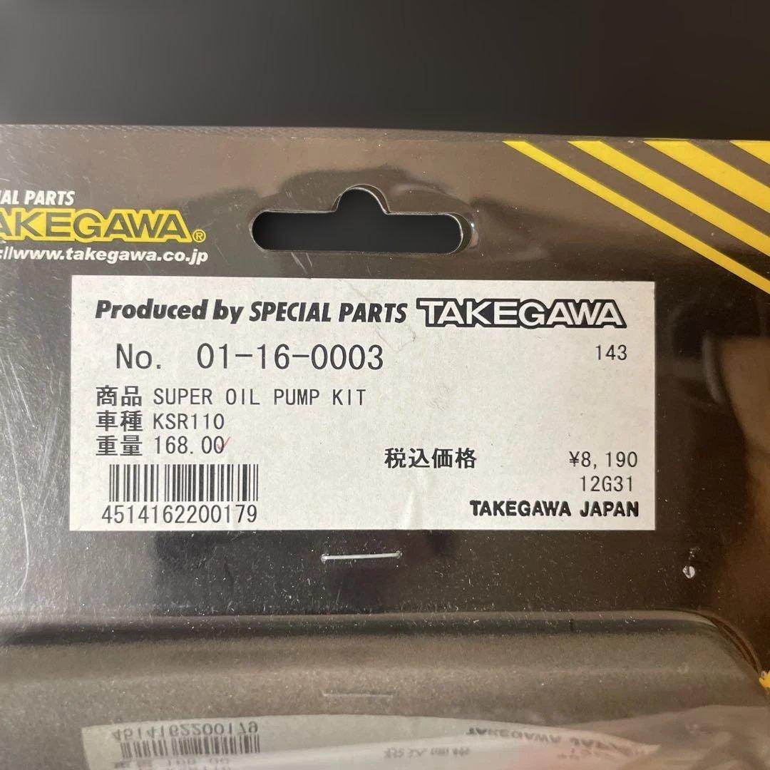 SP武川スーパーオイルポンプキットKSR110／Z125品番01-16-0003