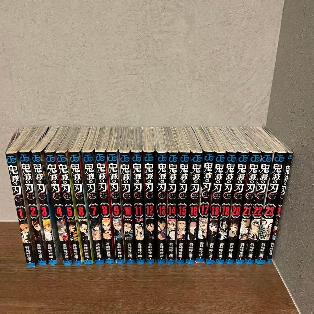 鬼滅の刃 全巻1-23巻セット＋零巻