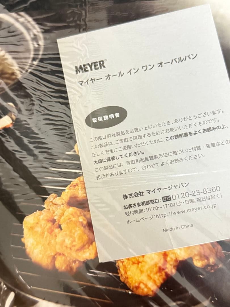 マイヤー　オールインワンオーバルパン【未使用品】