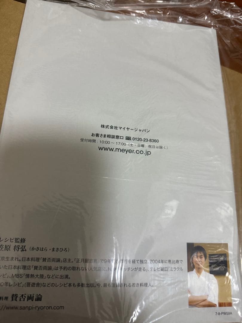 マイヤー　オールインワンオーバルパン【未使用品】