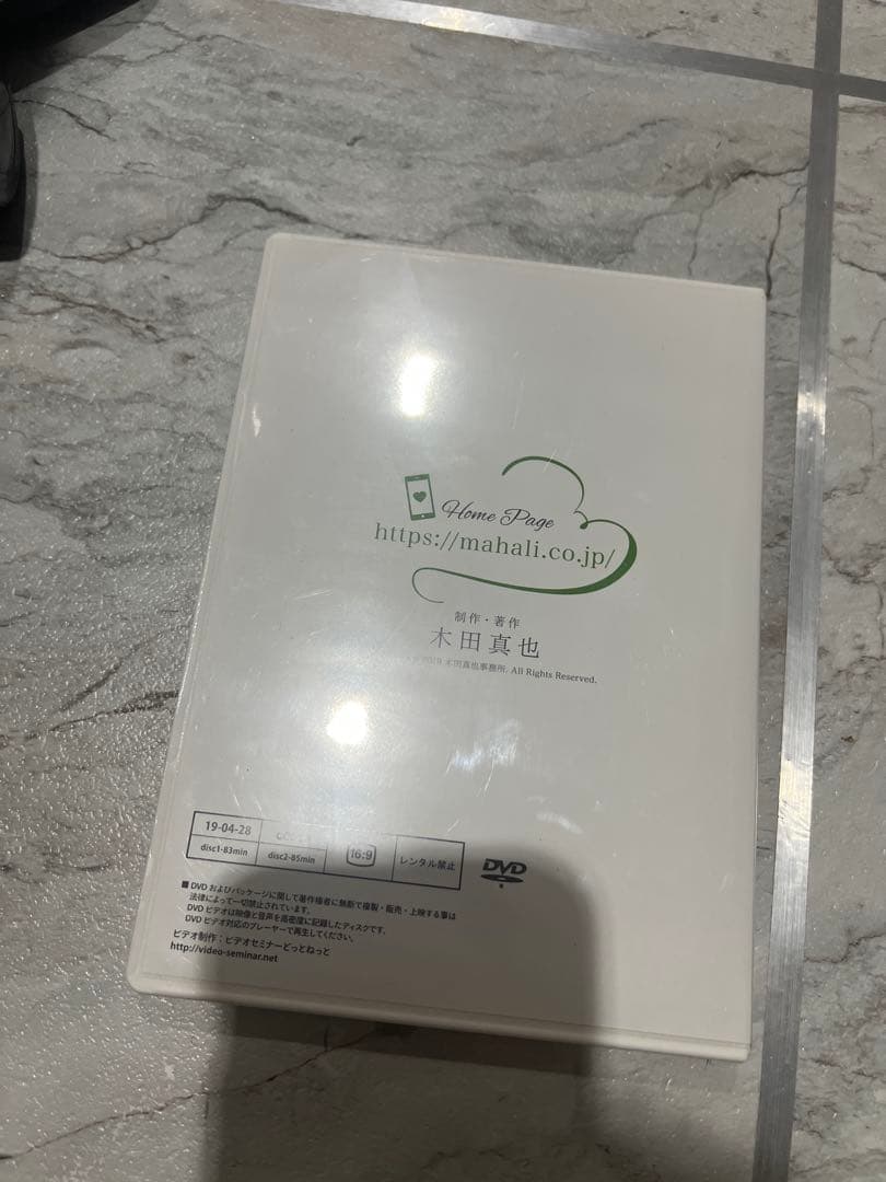 最終価格！【即日発送】木田真也 元彼の愛を復活させる方法 LINE 復縁DVD