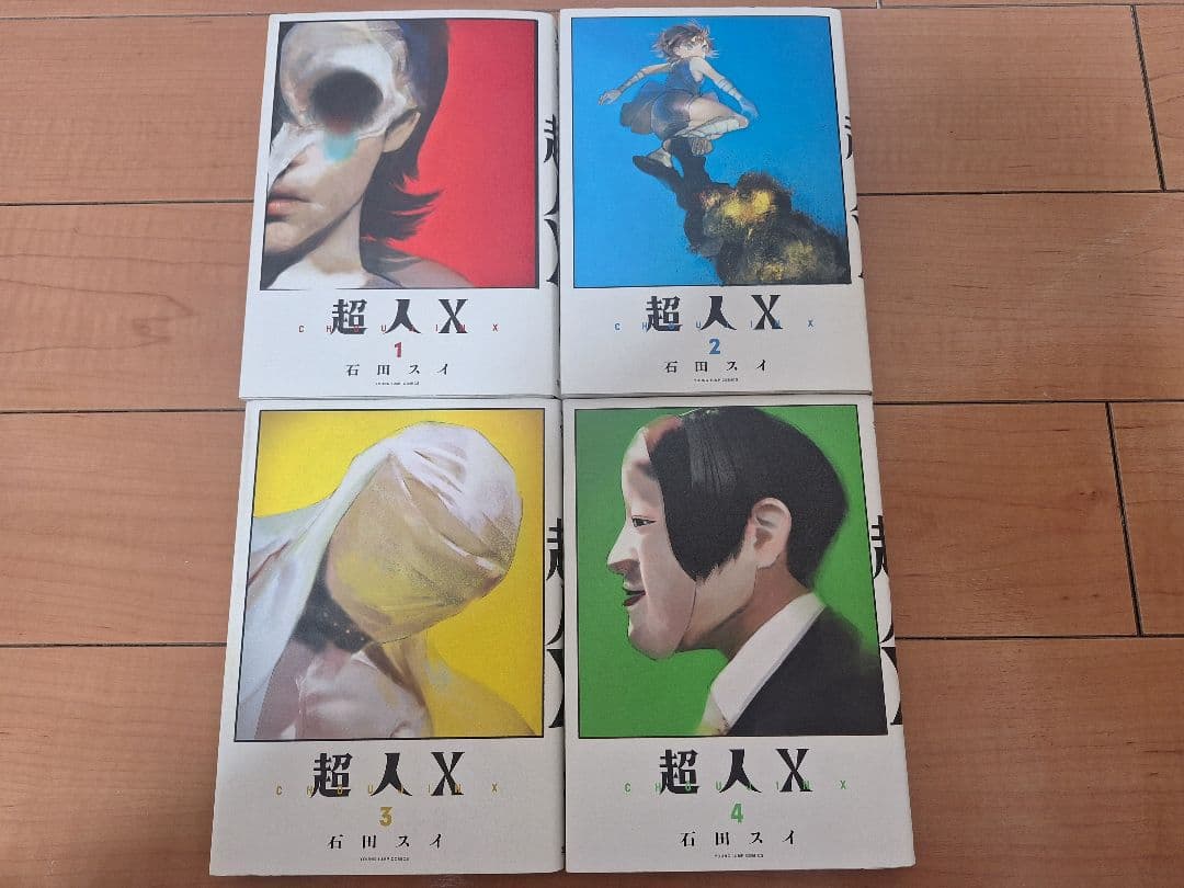 超人X 全巻セット (1-14巻)