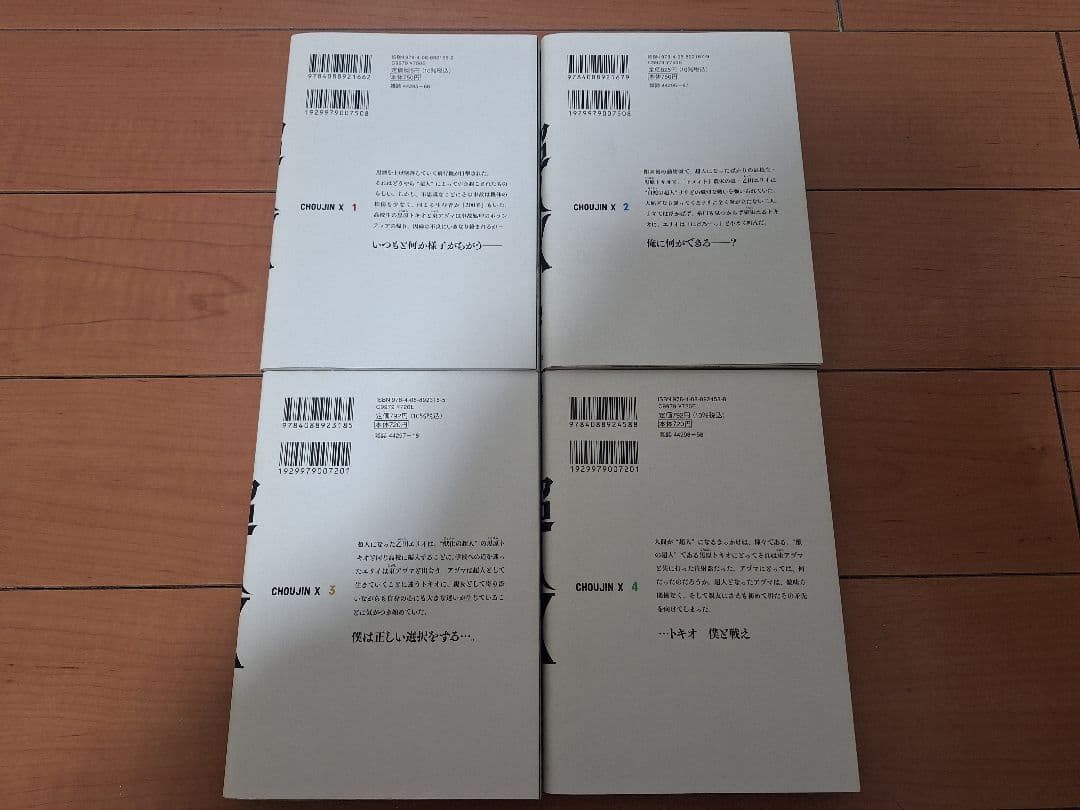 超人X 全巻セット (1-14巻)