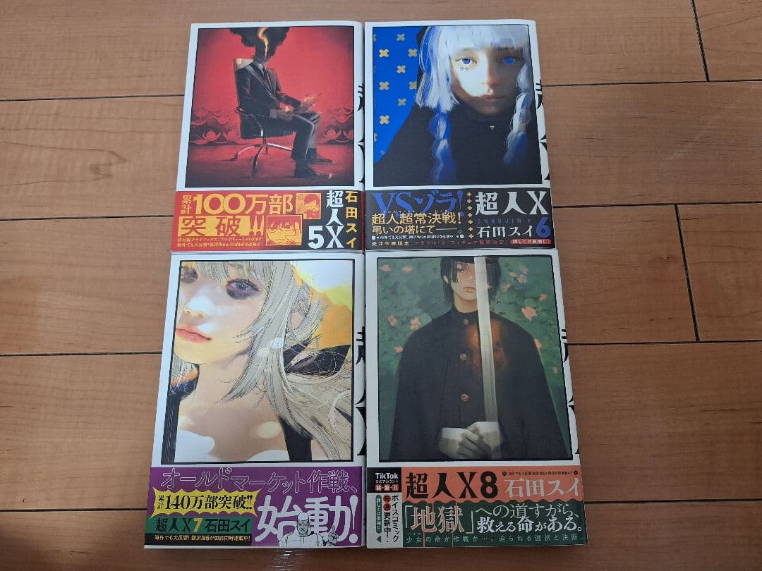 超人X 全巻セット (1-14巻)