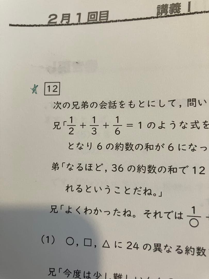 浜学園　日曜特訓　前期　〈灘コース〉 【算数】【国語】【理科】 3科目フルセット
