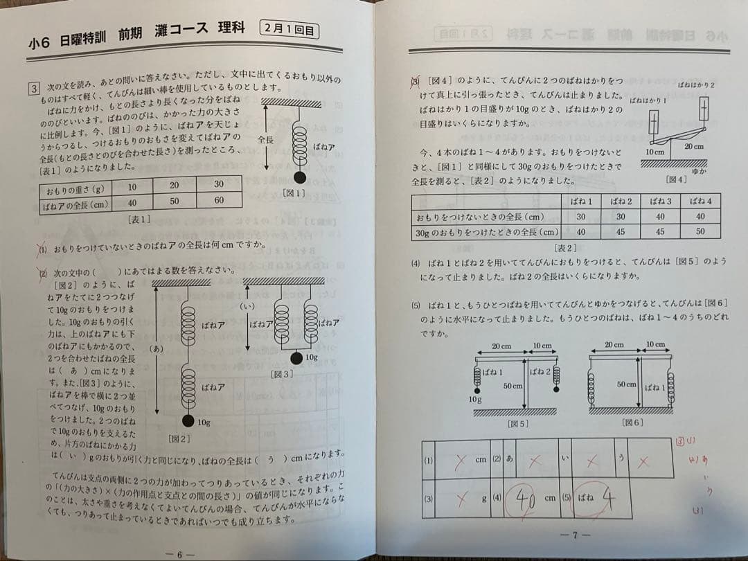 浜学園　日曜特訓　前期　〈灘コース〉 【算数】【国語】【理科】 3科目フルセット