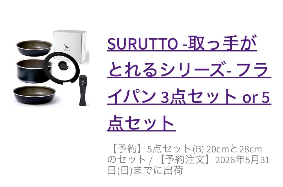 SURUTTO 取手がとれるシリーズ　フライパン5点セット