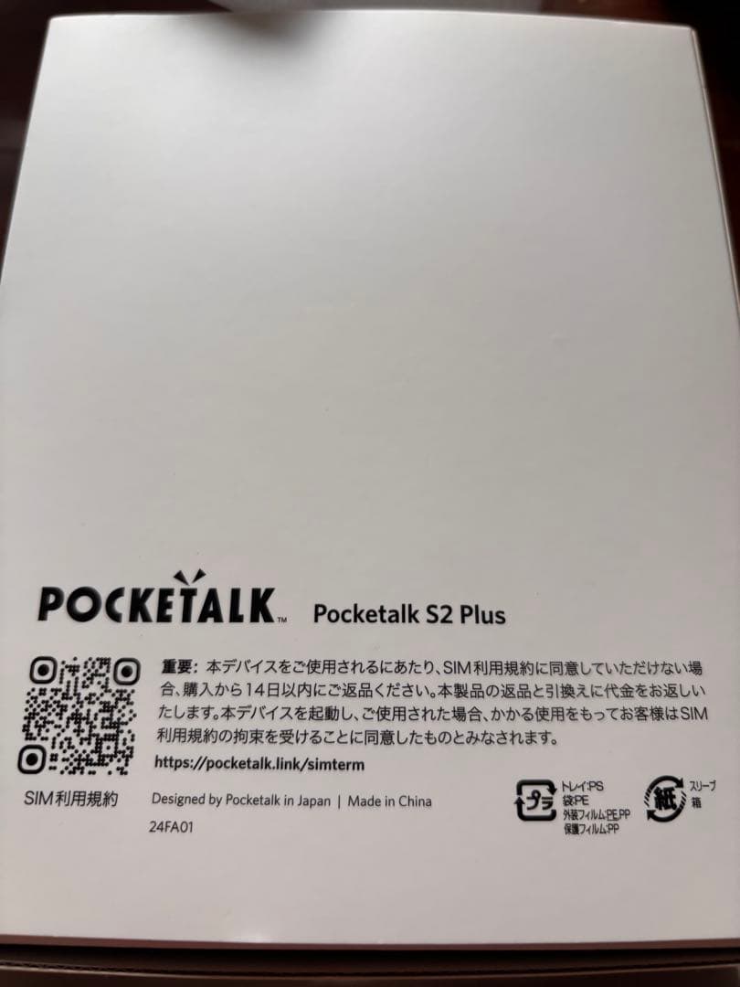 POCKETALK S2 Plus 2027年9月21まで