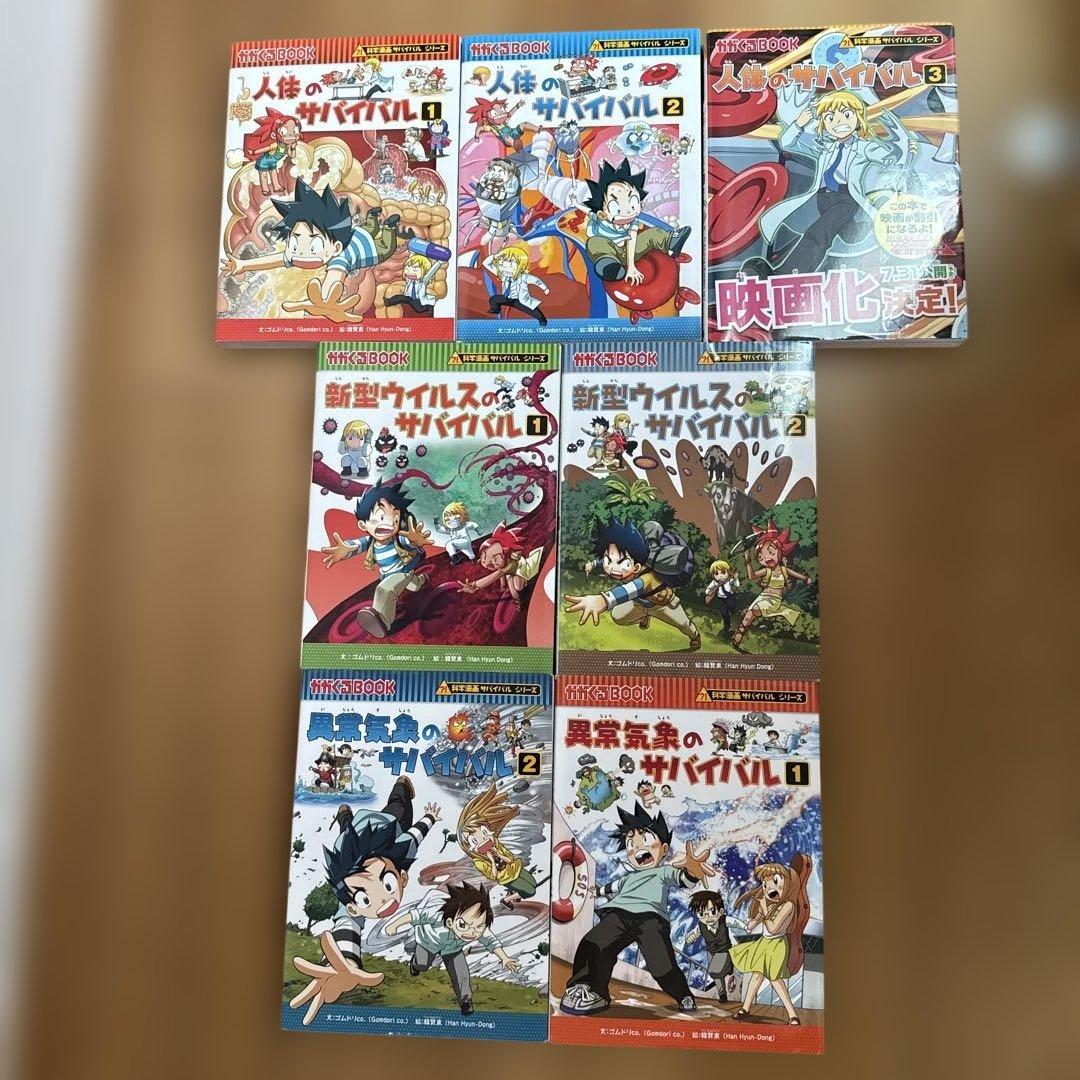 サバイバルシリーズ　まとめ売り