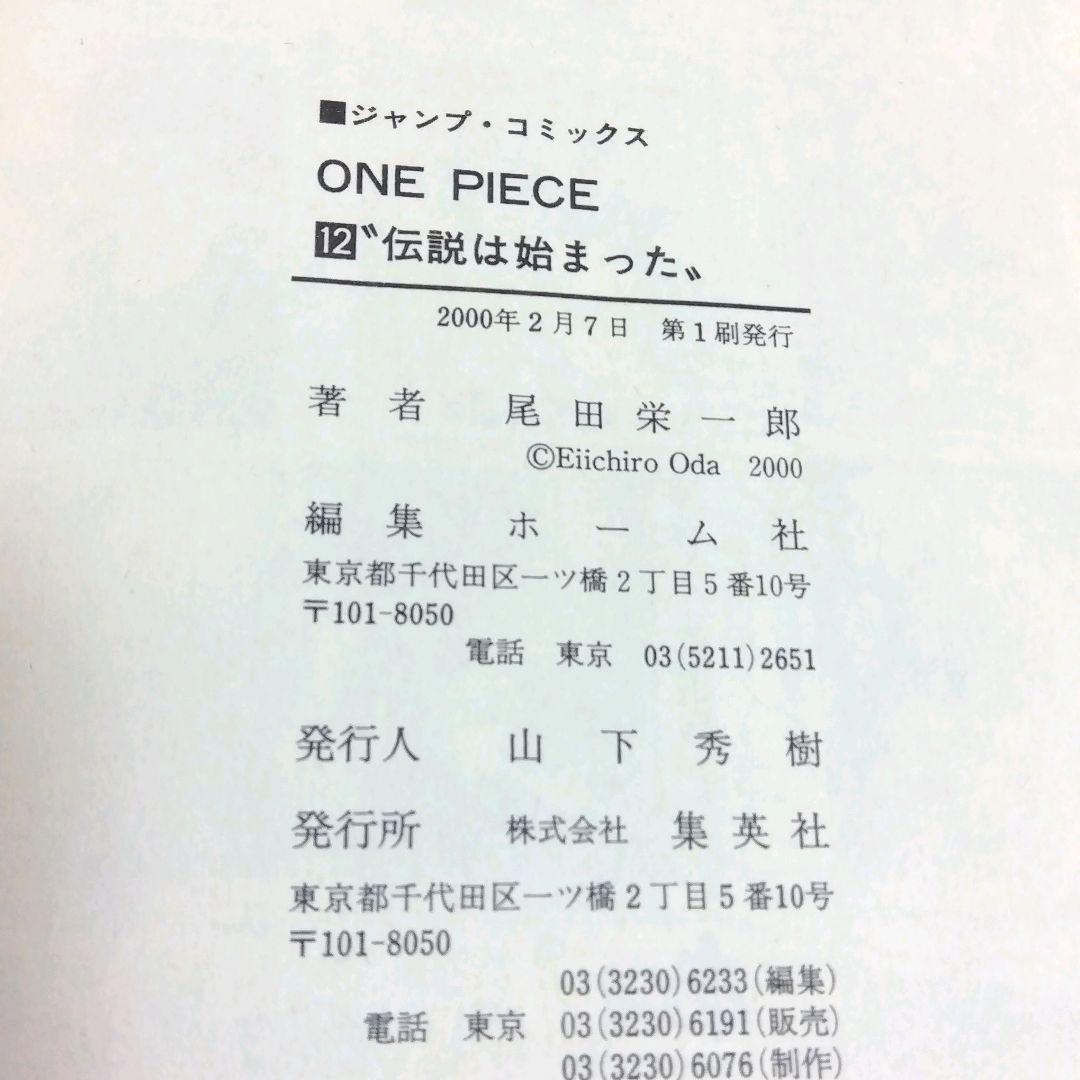 【全巻初版】【10冊セット】ONE PIECE ワンピース 4巻〜13巻セット