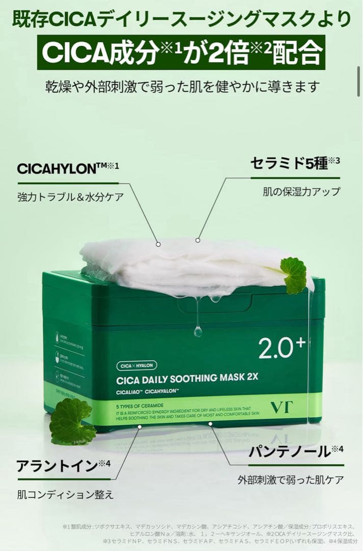 VT CICA/シカデイリースージングマスク2X【4箱】