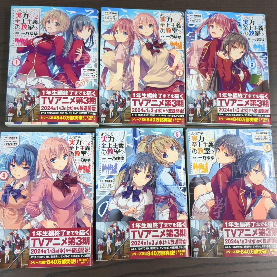 美品)ようこそ実力至上主義の教室 12巻セット 実力至上主義の教室へ2年生編２巻