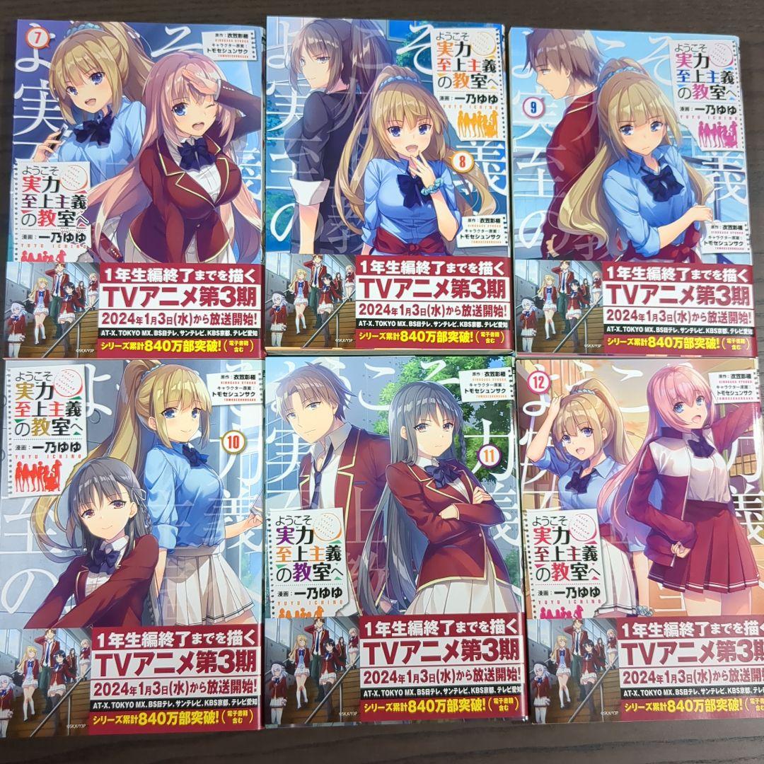美品)ようこそ実力至上主義の教室 12巻セット 実力至上主義の教室へ2年生編２巻