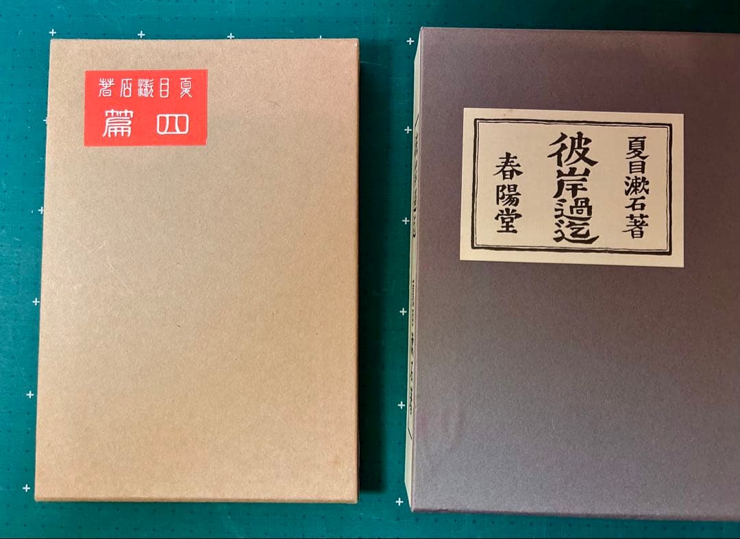 「復刻版　夏目漱石選集」全8冊揃+付録冊子付き(分配不可) ユーキャン版