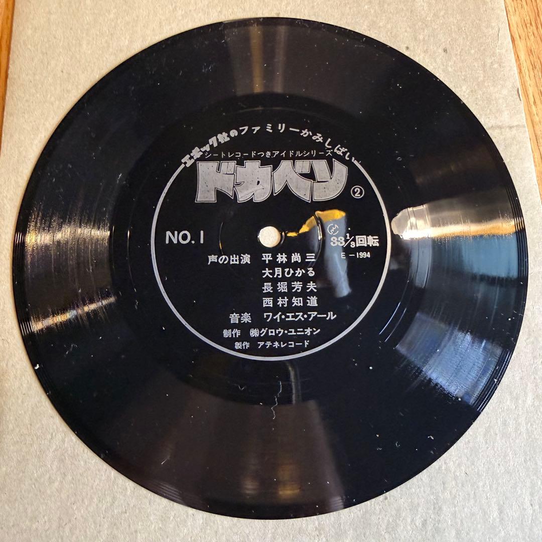 ファミリーかみしばい 155 ドカベン　エポック　レコード付属